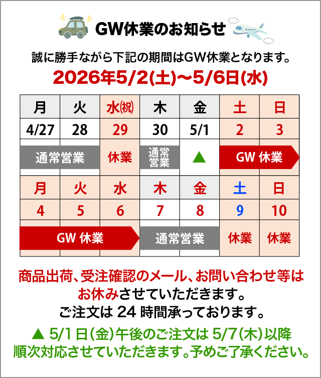 ゴールデンウィーク休業のお知らせ
