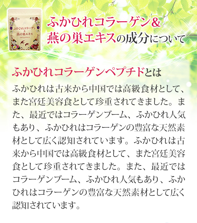 ふかひれコラーゲン&燕の巣エキスの成分について