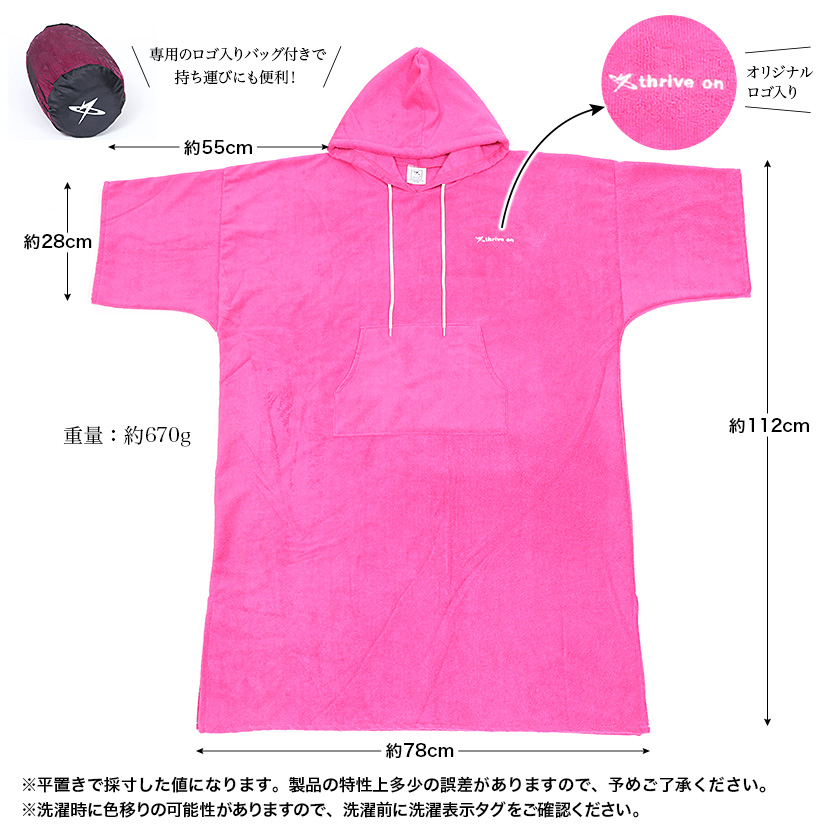 収納バッグつきお着替えポンチョ
