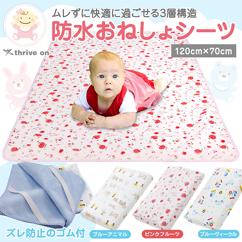 おねしょ防水シーツ