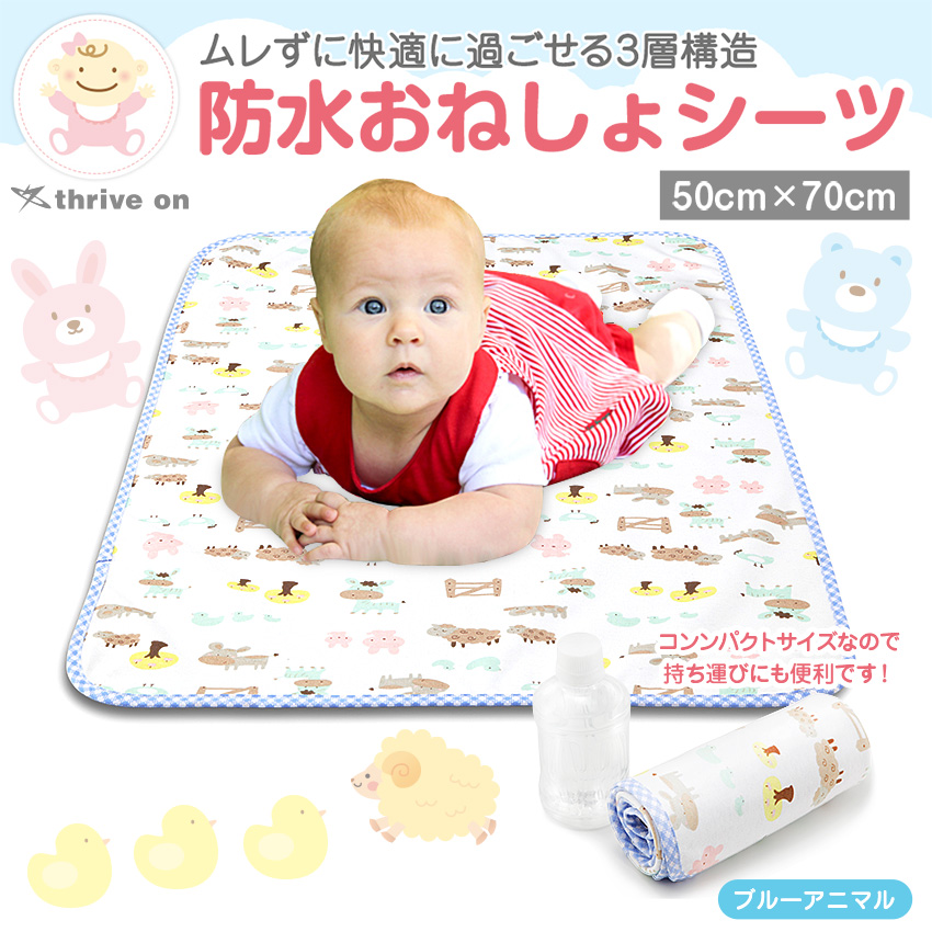 おねしょ防水シーツ