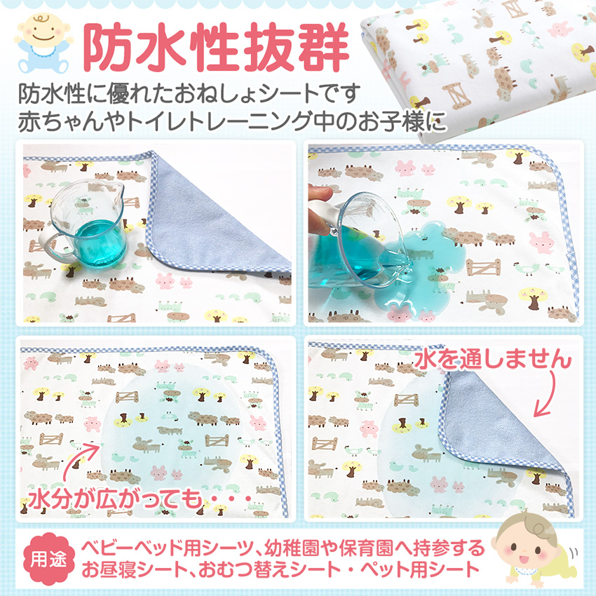 防水性に優れたおねしょシートです。赤ちゃんやトイレトレーニング中のお子様に